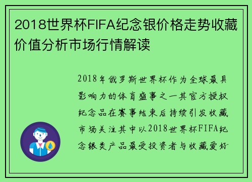 2018世界杯FIFA纪念银价格走势收藏价值分析市场行情解读